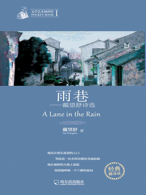 Title details for Rain Alley by Wangshu Dai - Available